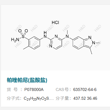 帕唑帕尼(盐酸盐),5-((4-((2,3-dimethyl-2H-indazol-6-yl)(methyl)amino)pyrimidin-2-yl)amino)-2-methylbenzenesulfonamide hydrochloride