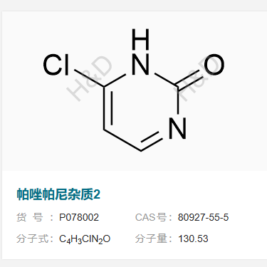 帕唑帕尼雜質(zhì)2,6-chloropyrimidin-2(1H)-one