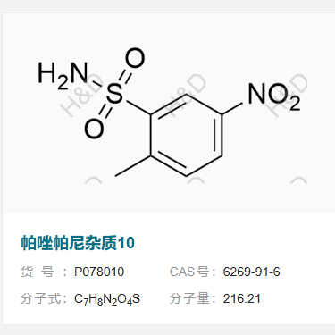 帕唑帕尼雜質10,2-methyl-5-nitrobenzenesulfonamide