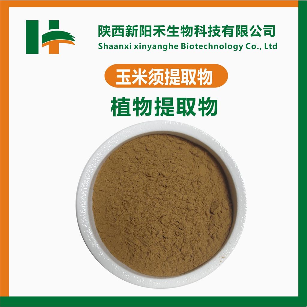 玉米須提取物,Corn silk extract