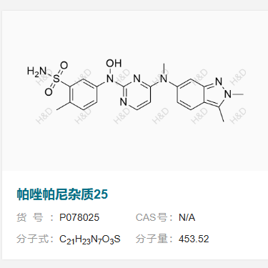 帕唑帕尼雜質(zhì)25,5-((4-((2,3-dimethyl-2H-indazol-6-yl)(methyl)amino)pyrimidin-2-yl)(hydroxy)amino)-2-methylbenzenesulfonamide