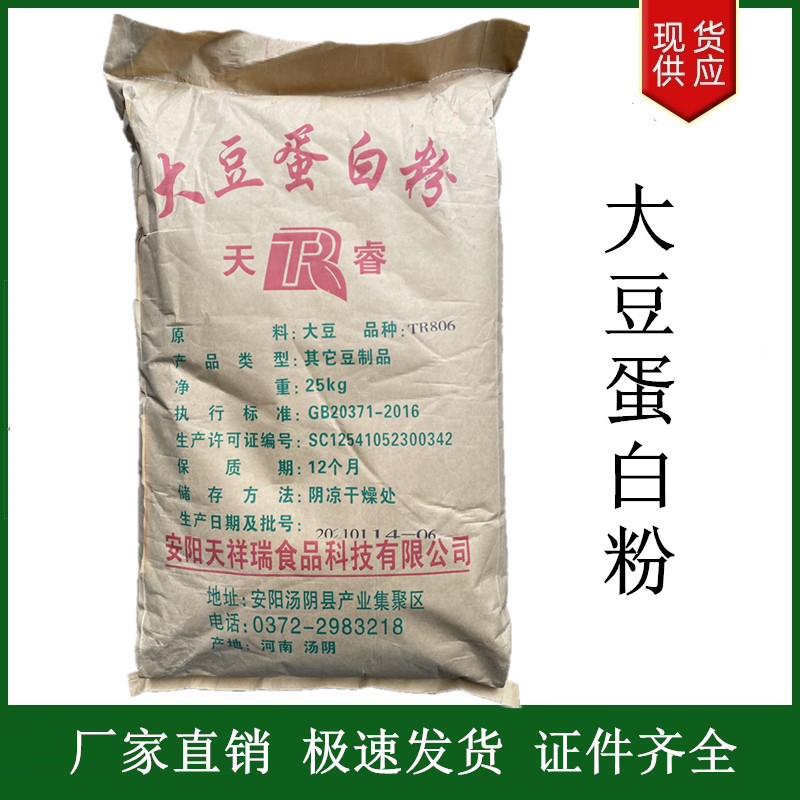 大豆蛋白粉,SOYPROTEIN