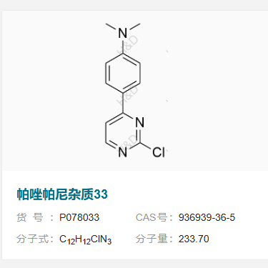 帕唑帕尼雜質(zhì)33,4-(2-chloropyrimidin-4-yl)-N,N-dimethylaniline