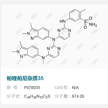 帕唑帕尼雜質(zhì)35,5-((4-((2,3-dimethyl-2H-indazol-6-yl)(4-((2,3-dimethyl-2H-indazol-6-yl)(methyl)amino)pyrimidin-2-yl)amino)pyrimidin-2-yl)amino)-2-methylbenzenesulfonamide