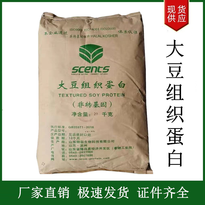 大豆组织蛋白,Soybean tissue protein