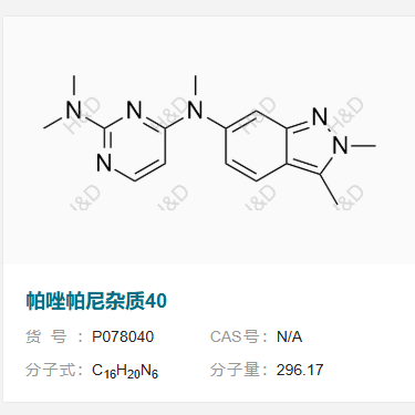 帕唑帕尼雜質(zhì)40,N4-(2,3-dimethyl-2H-indazol-6-yl)-N2,N2,N4-trimethylpyrimidine-2,4-diamine