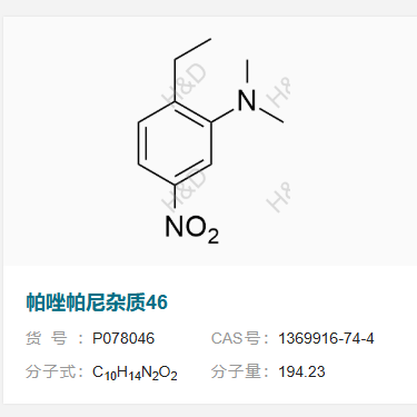 帕唑帕尼雜質46,2-ethyl-N,N-dimethyl-5-nitroaniline