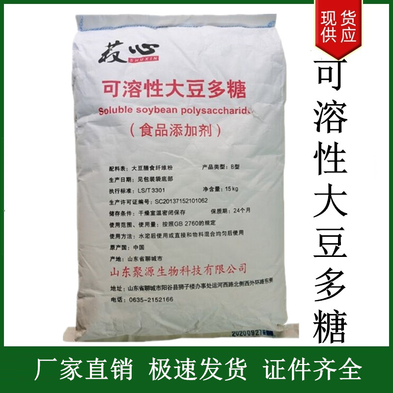 大豆多糖,Soluble soybean polysaccharide