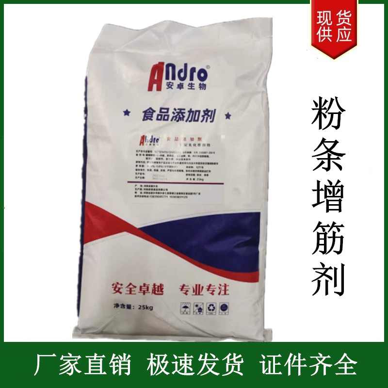 粉條增筋劑,Reinforcing agent for Vermicelli