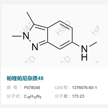 帕唑帕尼雜質(zhì)48,N,2,3-trimethyl-2H-indazol-6-amine