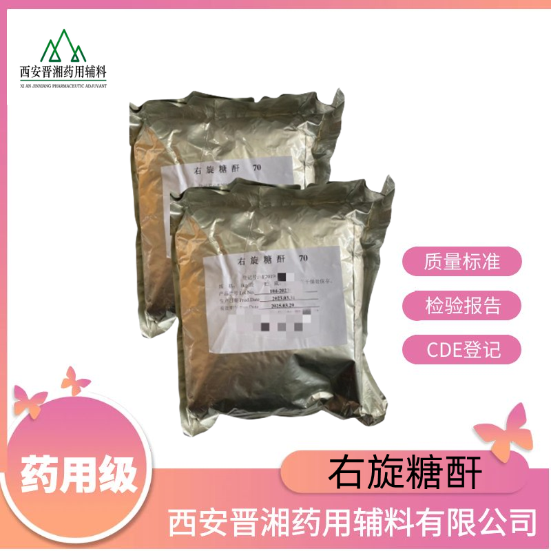 右旋糖酐20,Dextran 20