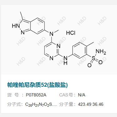 帕唑帕尼雜質(zhì)52(鹽酸鹽)