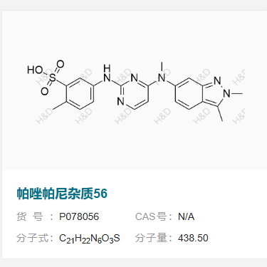 帕唑帕尼雜質(zhì)56,5-((4-((2,3-dimethyl-2H-indazol-6-yl)(methyl)amino)pyrimidin-2-yl)amino)-2-methylbenzenesulfonic acid