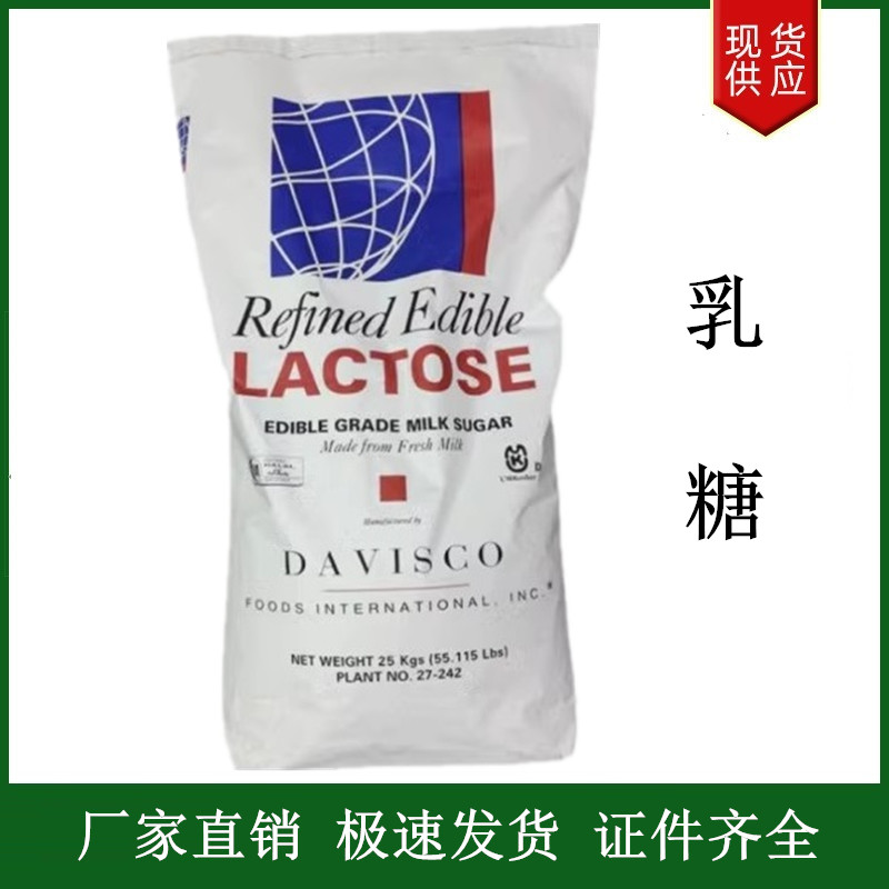 乳糖,Lactose