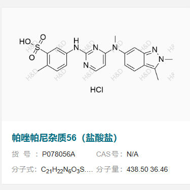 帕唑帕尼雜質(zhì)56（鹽酸鹽）,5-((4-((2,3-dimethyl-2H-indazol-6-yl)(methyl)amino)pyrimidin-2-yl)amino)-2-methylbenzenesulfonic acid hydrochloridesulfonic acid