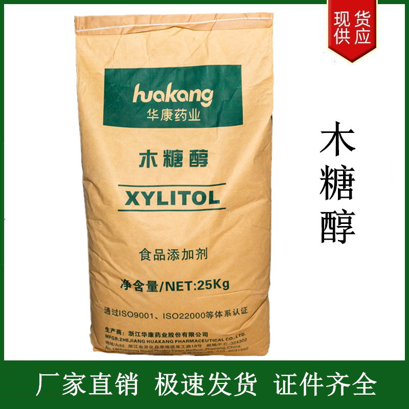 木糖醇,Xylitol