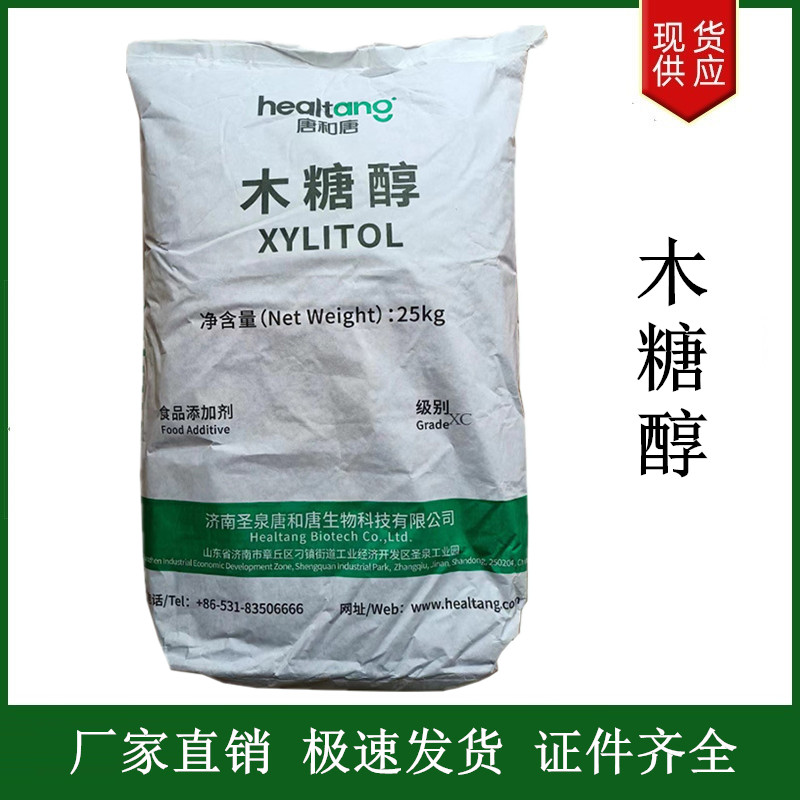 木糖醇,Xylitol