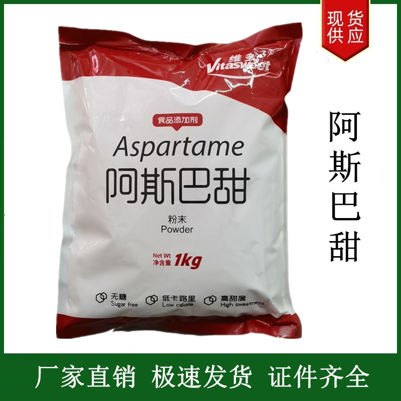 阿斯巴甜,Aspartame