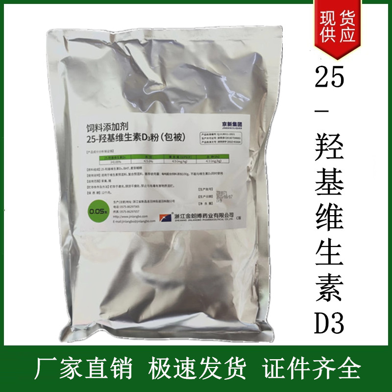 25-羥基維生素D3,CALCIFEDIOL