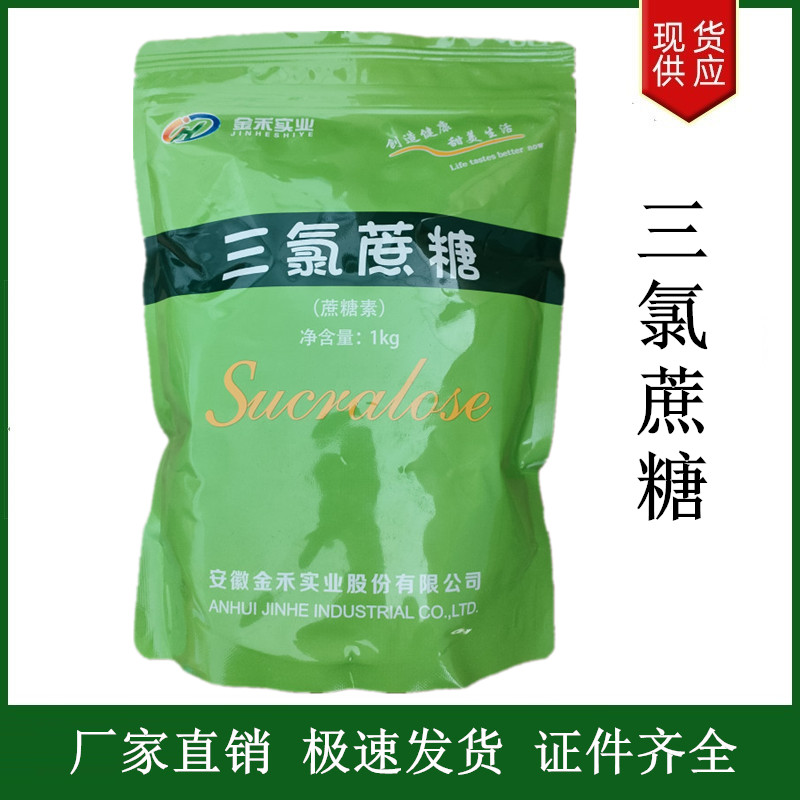 三氯蔗糖,Sucralose