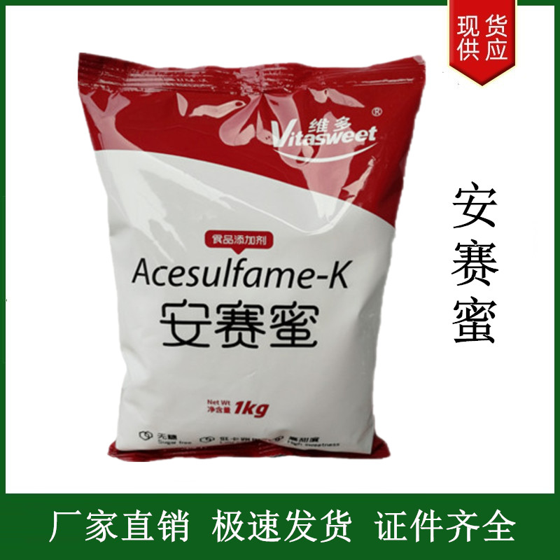 安賽蜜,Acesulfame potassium