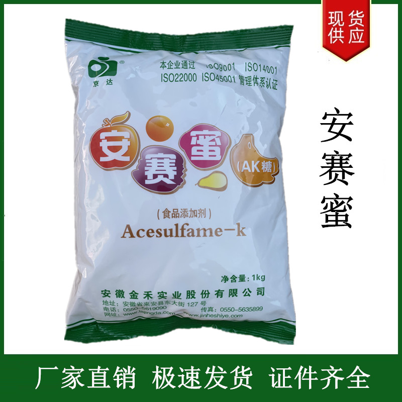 安賽蜜,Acesulfame potassium