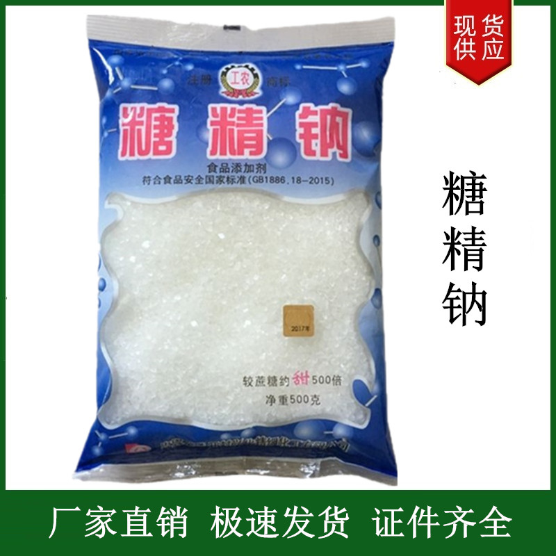 糖精鈉,Saccharin sodium dihydrate