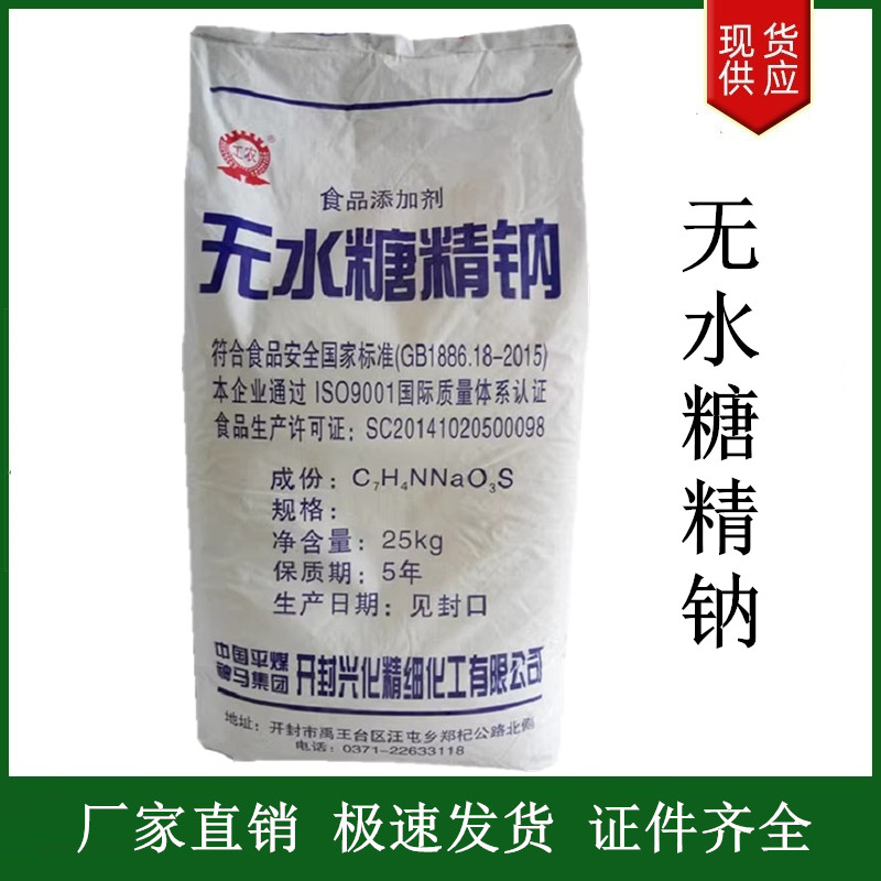 無水糖精鈉,Saccharin sodium dihydrate