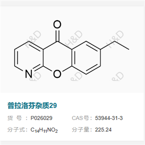 普拉洛芬杂质29         53944-31-3