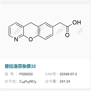 普拉洛芬杂质32         52549-07-2