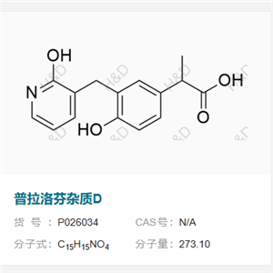 普拉洛芬雜質(zhì)D,2-(4-hydroxy-3-((2-hydroxypyridin-3-yl)methyl)phenyl)propanoic acid