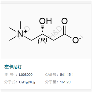 左卡尼汀     541-15-1