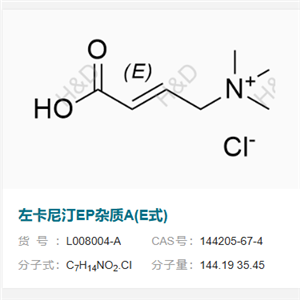 左卡尼汀EP杂质A(E式)    144205-67-4