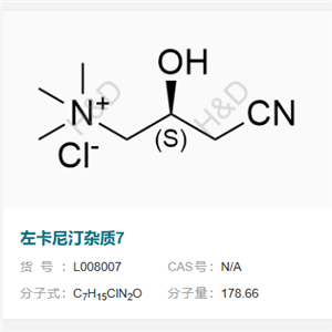 左卡尼汀杂质7