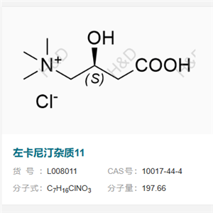 左卡尼汀杂质11    10017-44-4