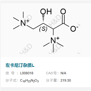 左卡尼汀杂质L       