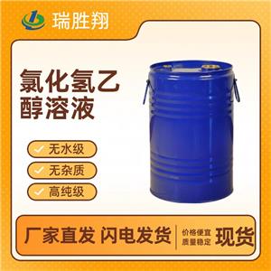 氯化氫乙醇,Hydrogen chloride-ethanol solution