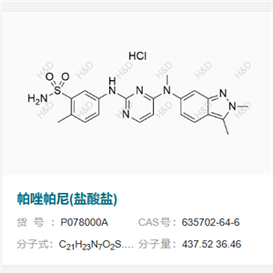 帕唑帕尼(盐酸盐)       635702-64-6