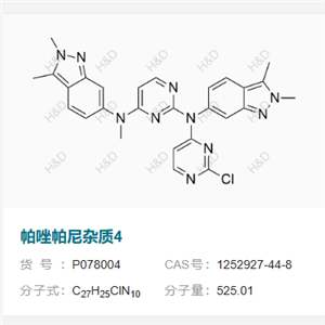 帕唑帕尼杂质4    1252927-44-8