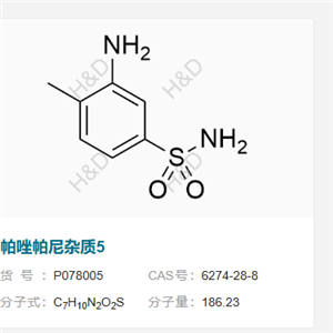 帕唑帕尼雜質(zhì)5    6274-28-8