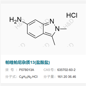 帕唑帕尼杂质13(盐酸盐)        635702-60-2