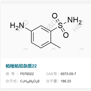 帕唑帕尼雜質(zhì)22,5-amino-2-methylbenzenesulfonamide