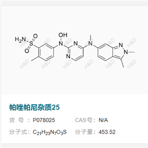 帕唑帕尼雜質(zhì)25,5-((4-((2,3-dimethyl-2H-indazol-6-yl)(methyl)amino)pyrimidin-2-yl)(hydroxy)amino)-2-methylbenzenesulfonamide