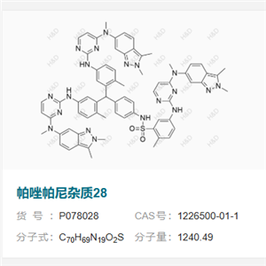 帕唑帕尼雜質(zhì)28      1226500-01-1