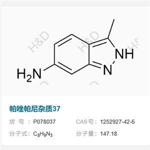 帕唑帕尼杂质37       1252927-42-6  