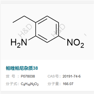 帕唑帕尼雜質(zhì)38         20191-74-6