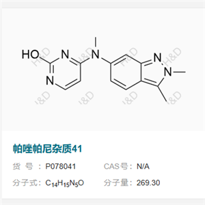 帕唑帕尼杂质41     