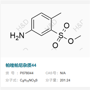 帕唑帕尼杂质44      