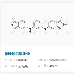 帕唑帕尼雜質(zhì)49,N1,N3-bis(2,3-dimethyl-2H-indazol-6-yl)-N1-methylbenzene-1,3-diamine