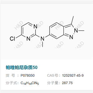 帕唑帕尼杂质50      1252927-45-9